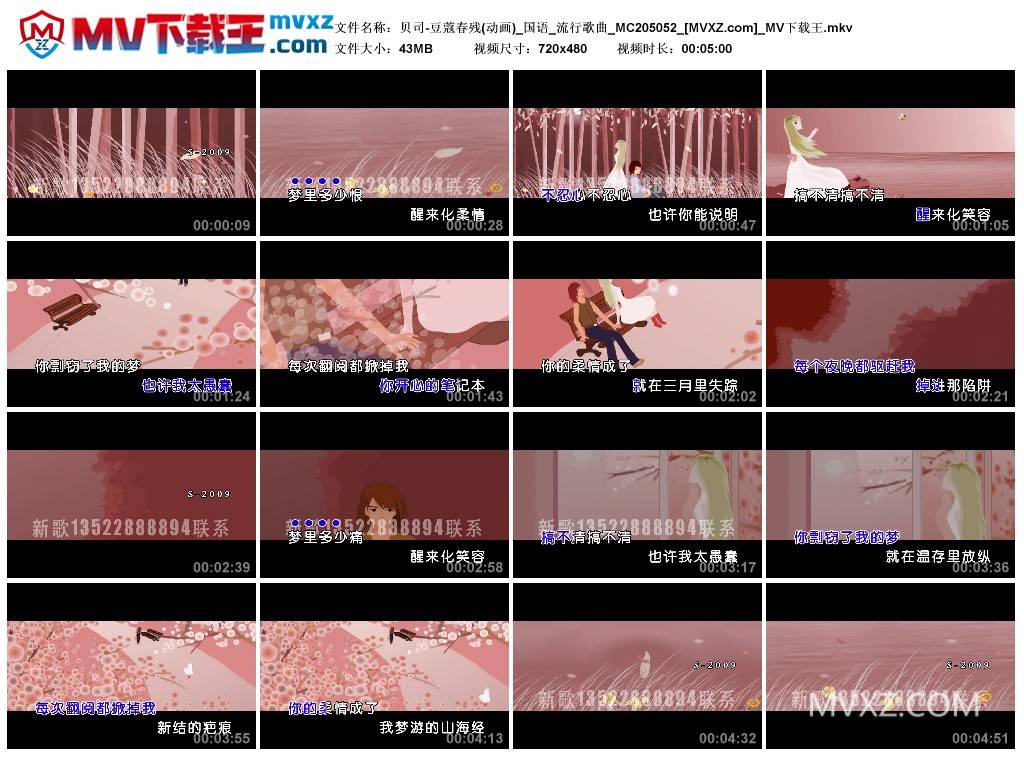 贝司-豆蔻春残(动画)_国语_流行歌曲_MC205052